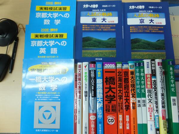 河合塾大学別入試攻略問題集、 駿台実践模試演習、東京大学 、東大