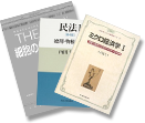 大学教科書・専門書・学術書・学術雑誌等の書店で市販されている商品 商品例